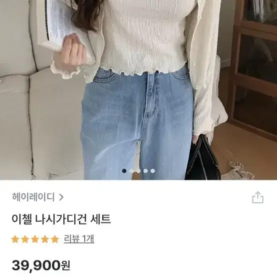 헤이레이디 나시 가디건 세트