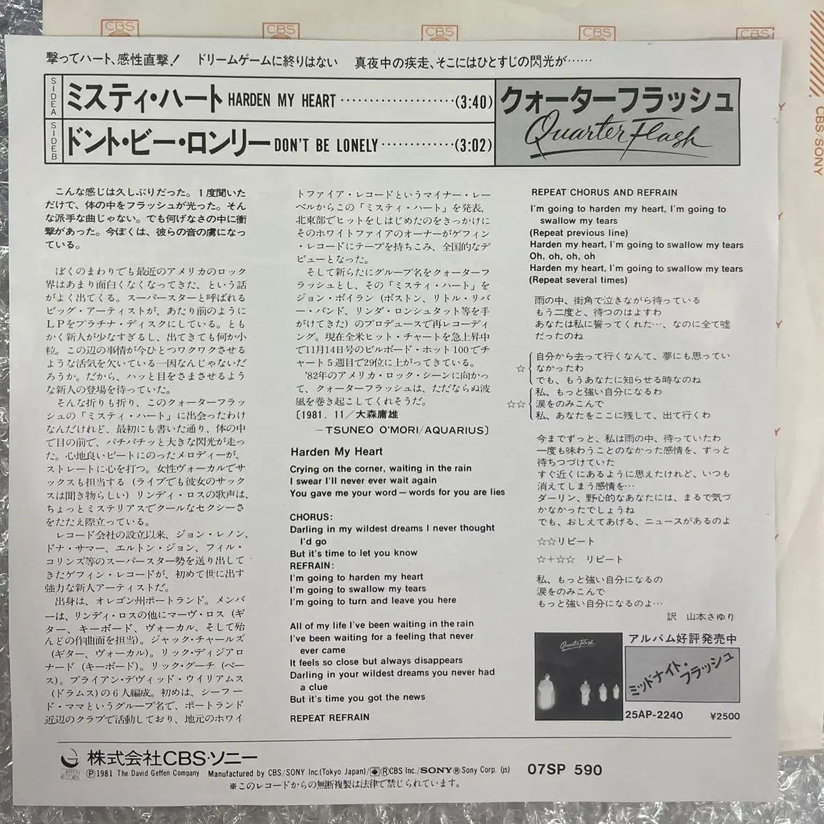 QuarterFlash / Harden My Heart 7인치 싱글