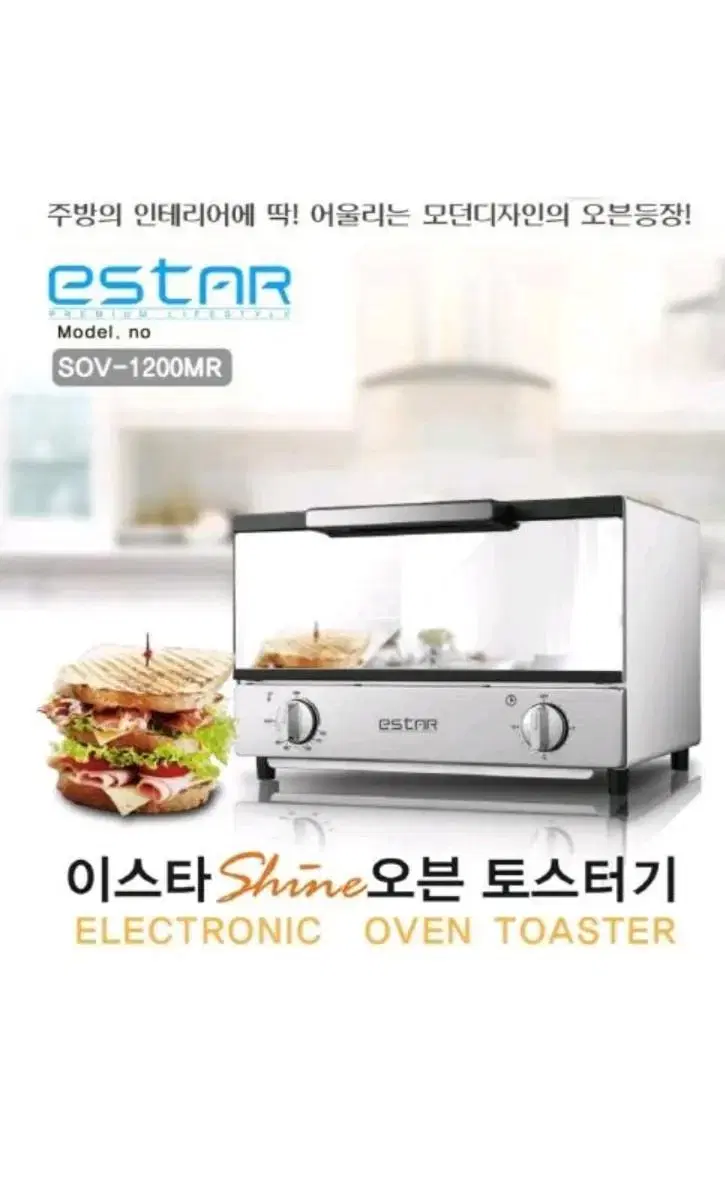 이스타Shine오븐토스터기 SOV-1200MR