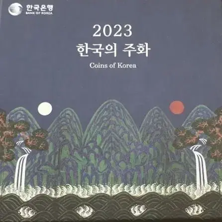 2023년도 민트세트 한세트 6종 주화 세트