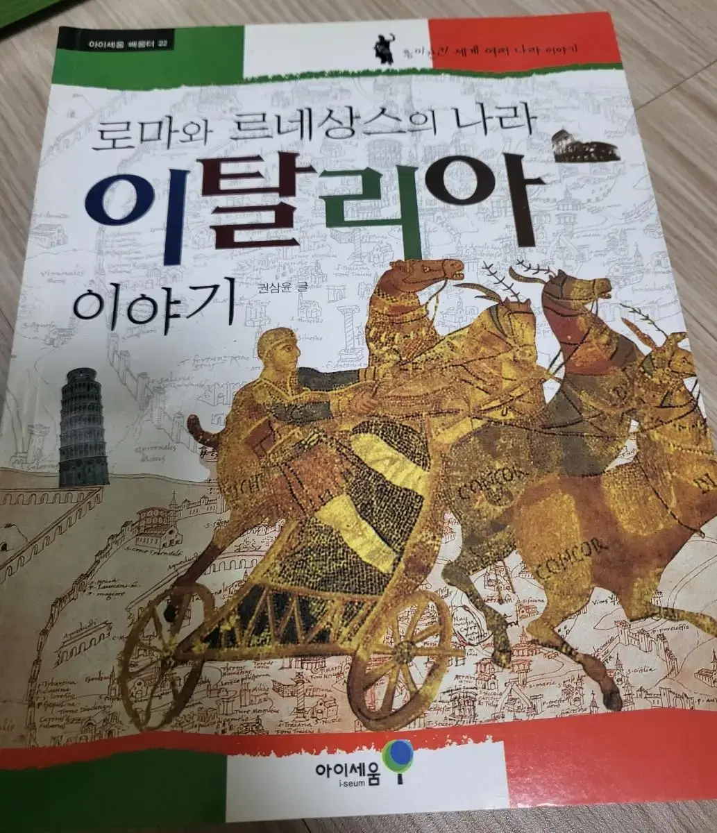 이야기로 이해하는 5대 종교 이야기