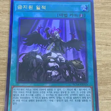 금지된 일적 (얼티). 유희왕 | 브랜드 중고거래 플랫폼, 번개장터