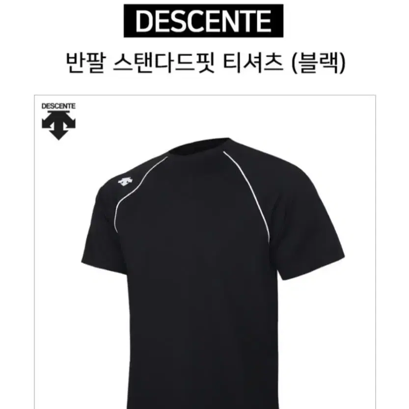 데상트(DESCENTE) 남성 로고 숄더라인 티셔츠