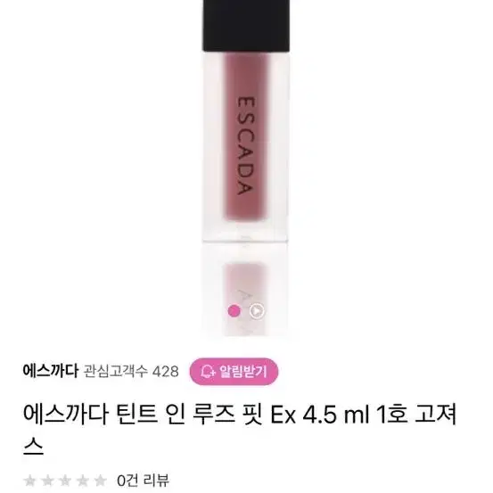 에스까다 틴트 인 루즈 핏 Ex 4.5 ml 1호 고져스