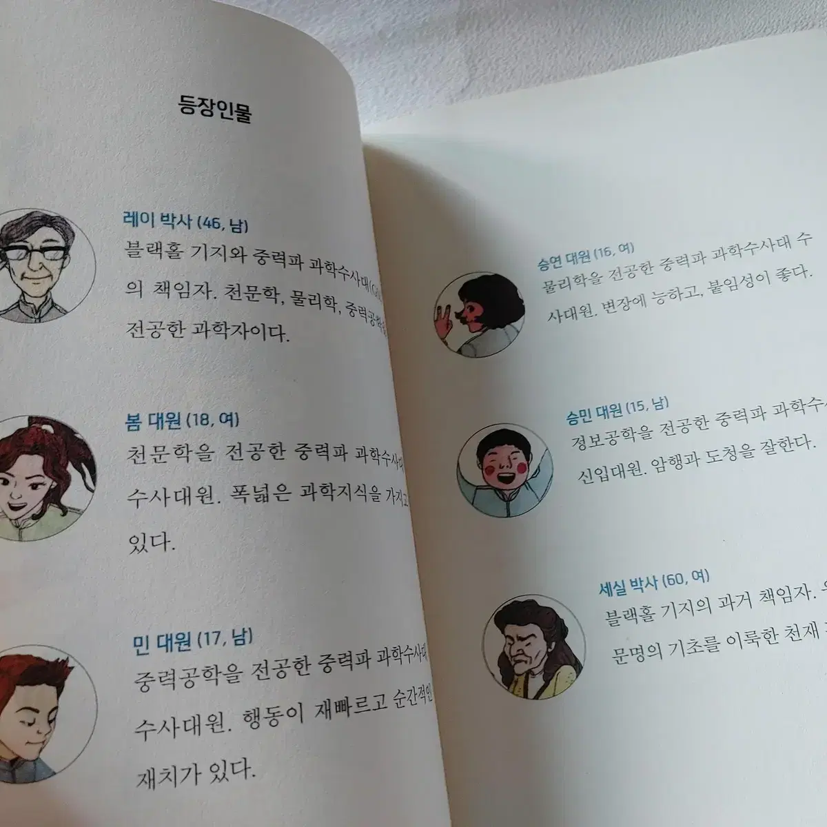 중력파 과학수사대 GSI 어린이 교양 과학 학습동화 도서