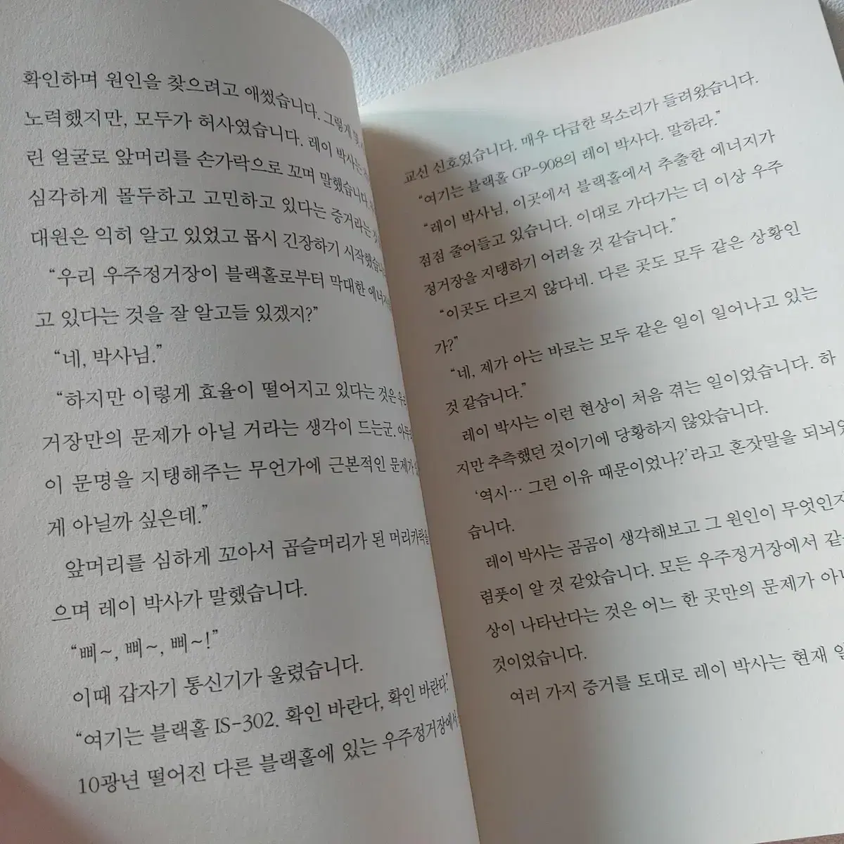 중력파 과학수사대 GSI 어린이 교양 과학 학습동화 도서