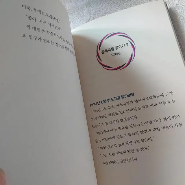 중력파 과학수사대 GSI 어린이 교양 과학 학습동화 도서