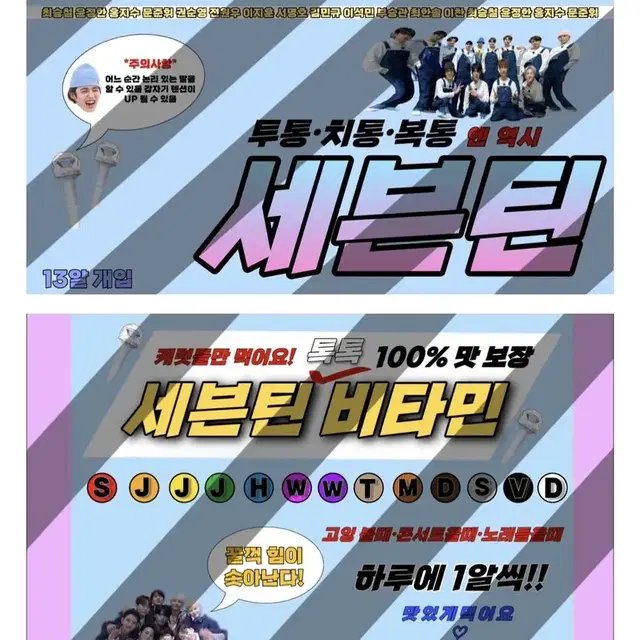 엔시티,세븐틴,투바투,스키즈 약국찌라시판매