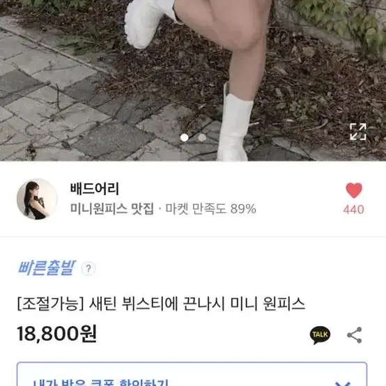 새틴뷔스티에끈나시미니원피스