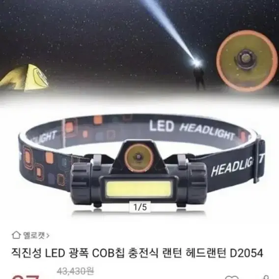 새제품 해루질헤드랜턴 2개 15000원 무료배송