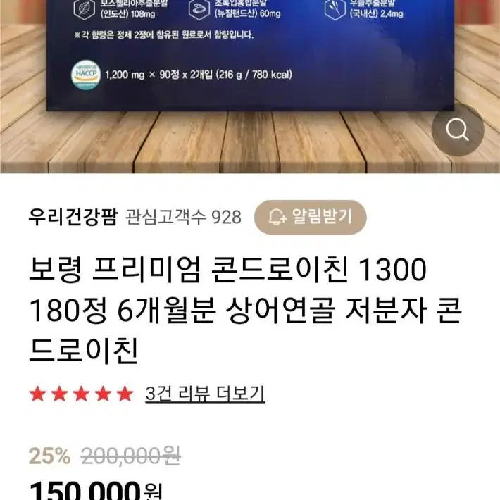 프리미엄 저분자 황산콘드로이친 1300 180정 6개월분 상어연골 우슬