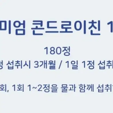 프리미엄 저분자 황산콘드로이친 1300 180정 6개월분 상어연골 우슬