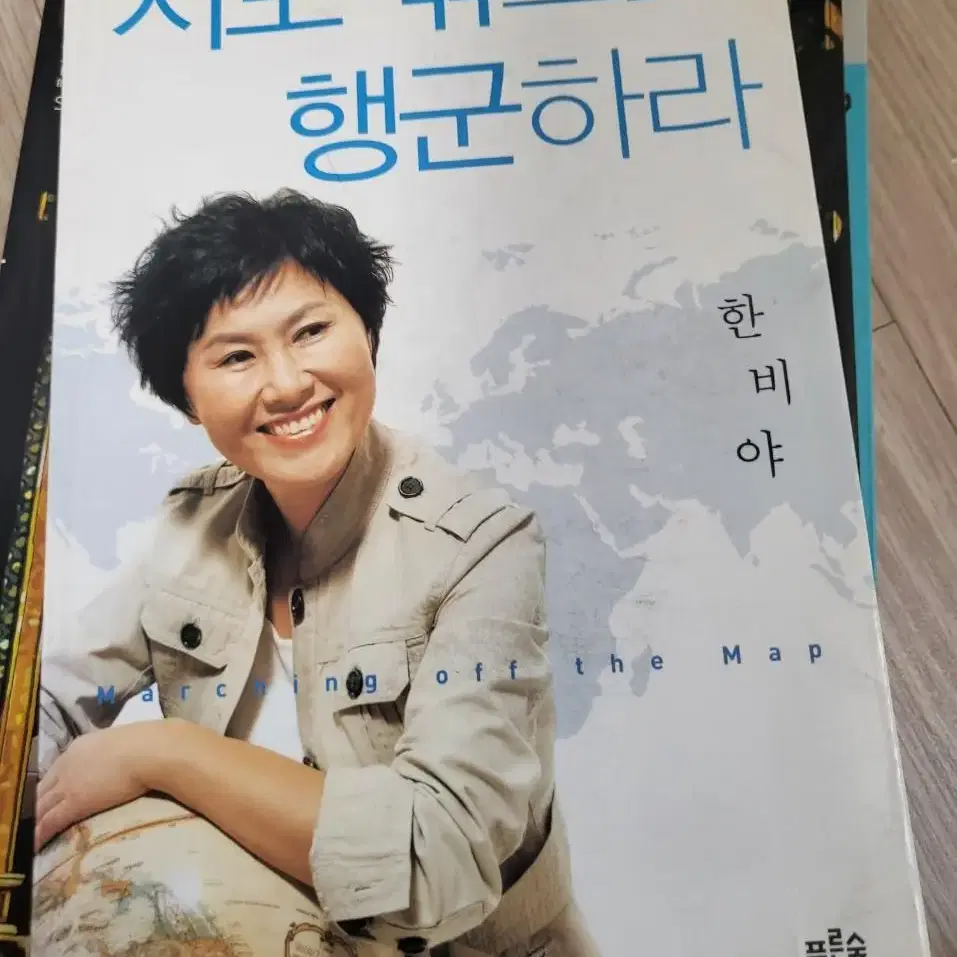 세계 긴급구호 활동보고서 지도 밖으로 행군하라