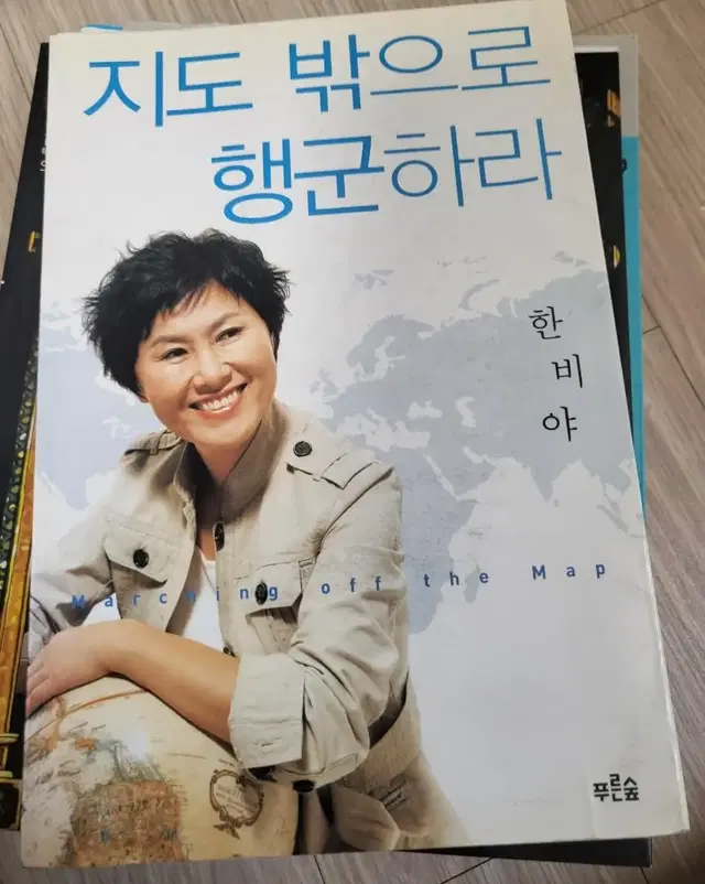 세계 긴급구호 활동보고서 지도 밖으로 행군하라