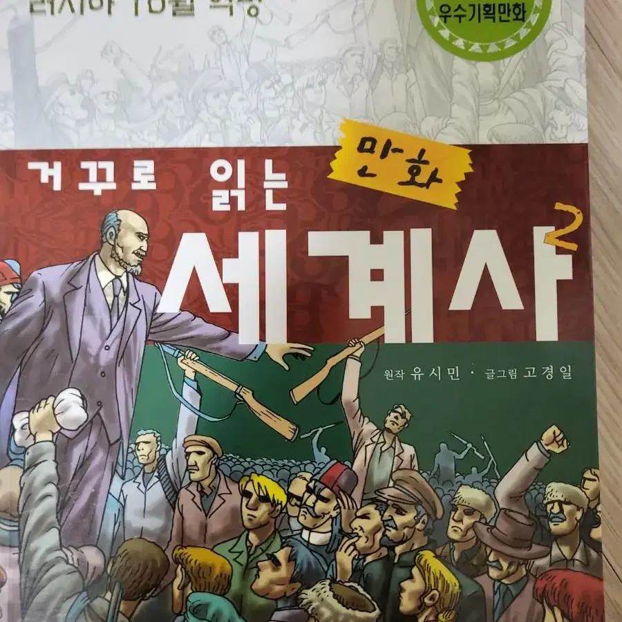 거꾸로 읽는 세계사