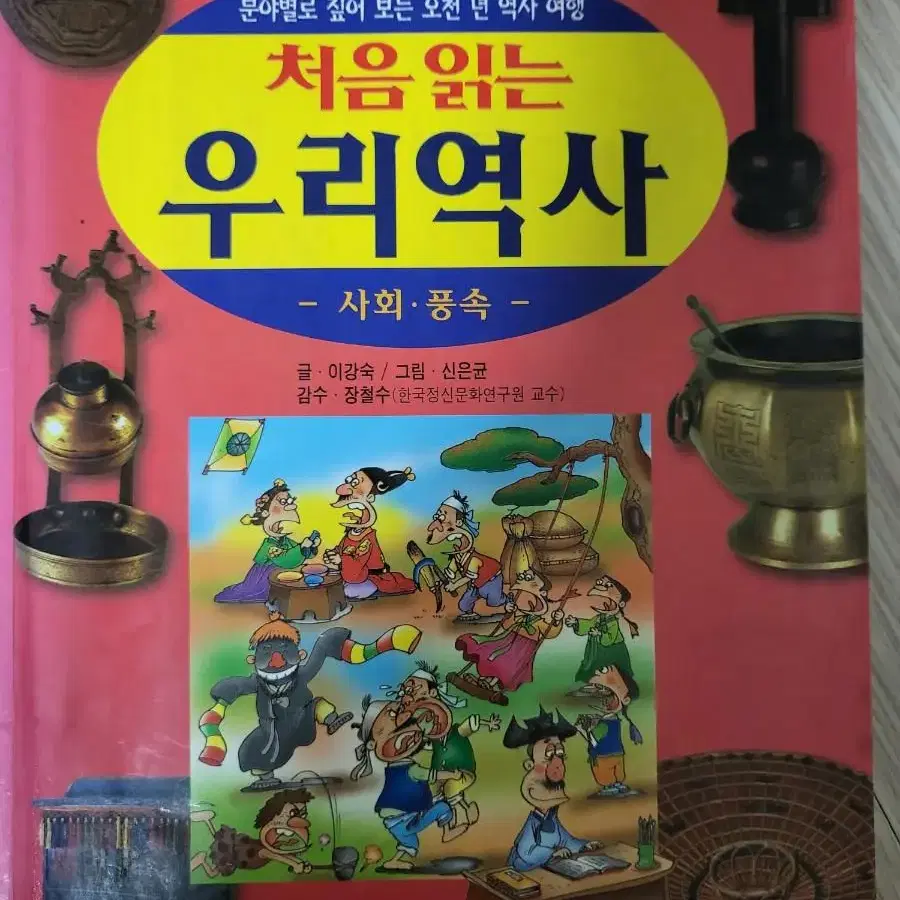 처음읽는 우리역사