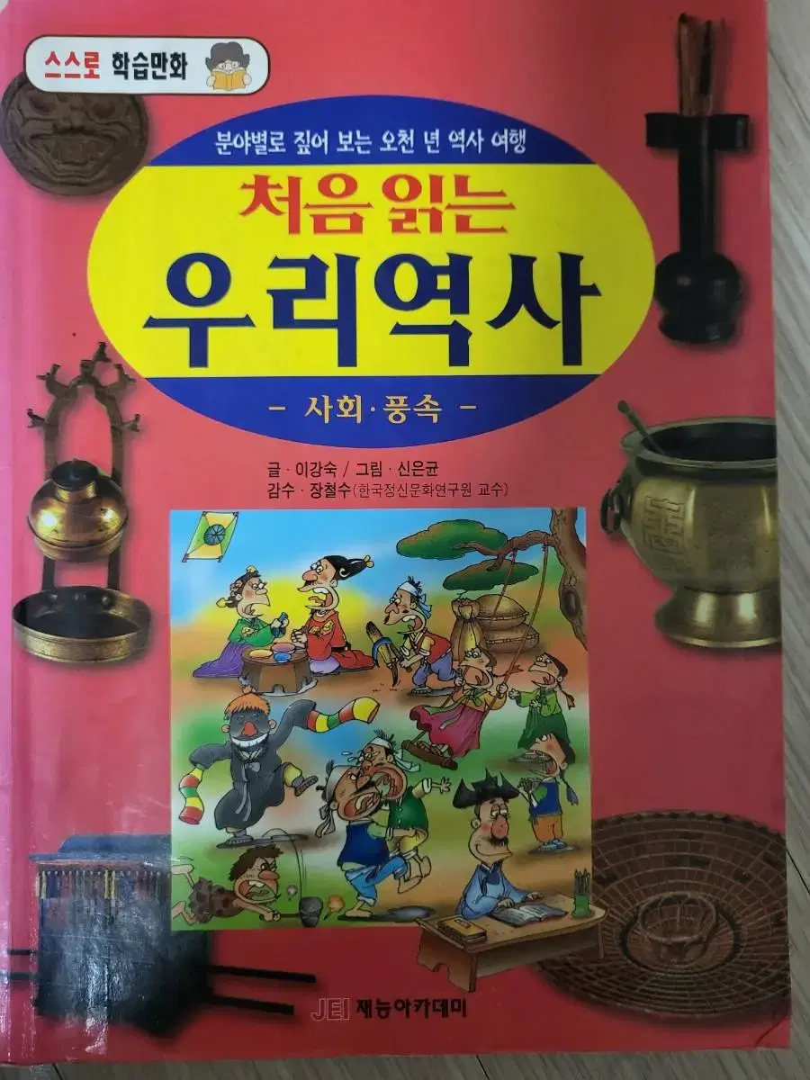 처음읽는 우리역사