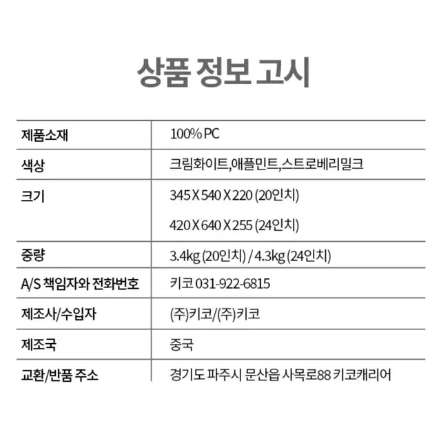 새상품 키코 골드클래스 캐리어 20인치 24인치 최상급 고품질 캐리어