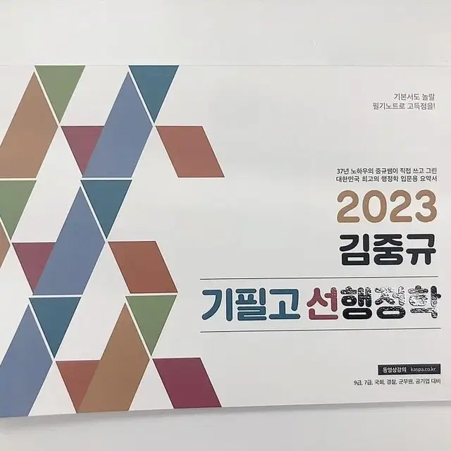 2023김중규 기필고 선행정학 필기노트