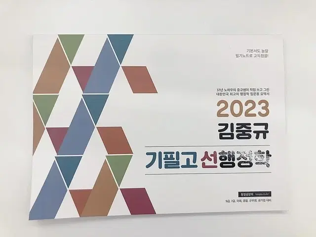 2023김중규 기필고 선행정학 필기노트