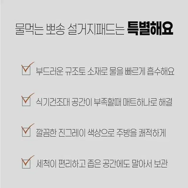 물먹는 규조토 설거지 패드 식거건조 드라잉매트  간편세척  다양한사용가능