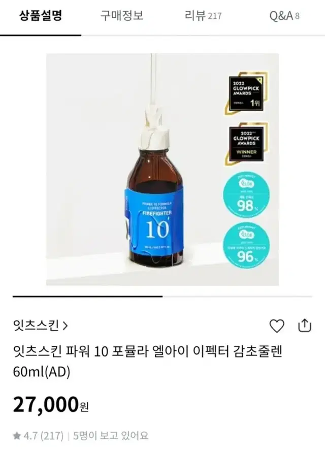 미개봉 잇츠스킨 감초줄렌 앰플 60ml