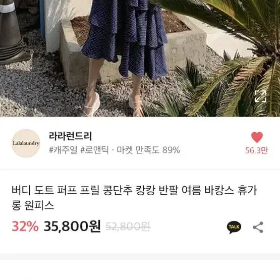 라라런드리 캉캉 반팔 원피스