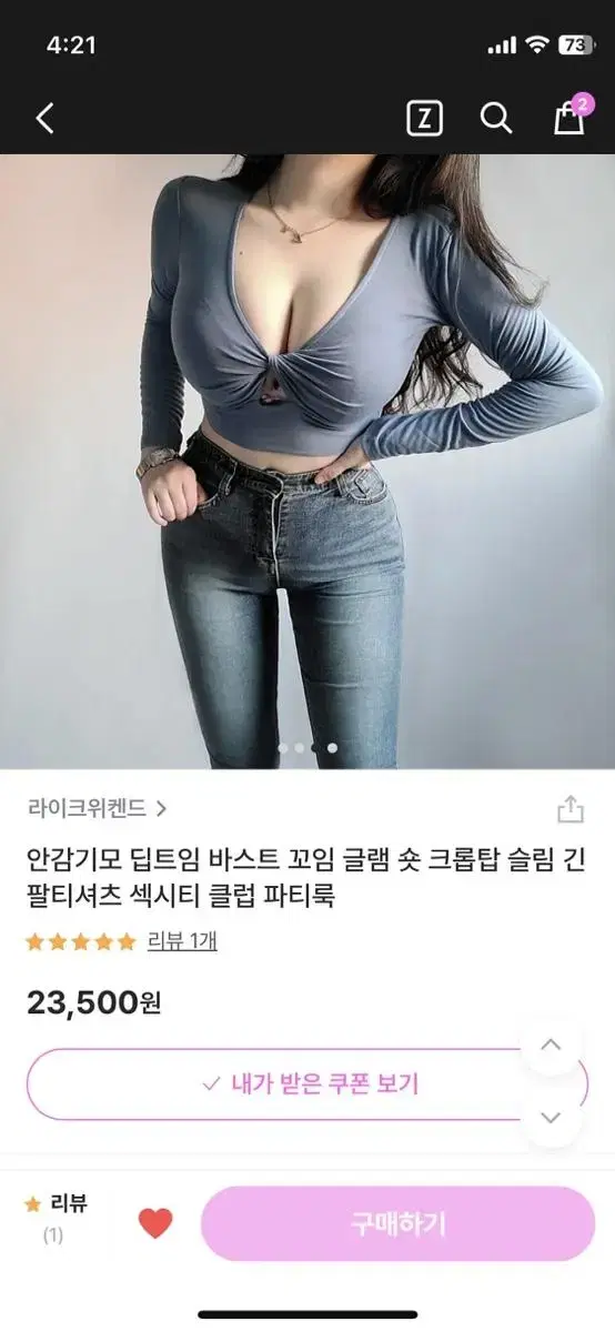 [라이크위켄드] 바스트 꼬임 숏 크롭