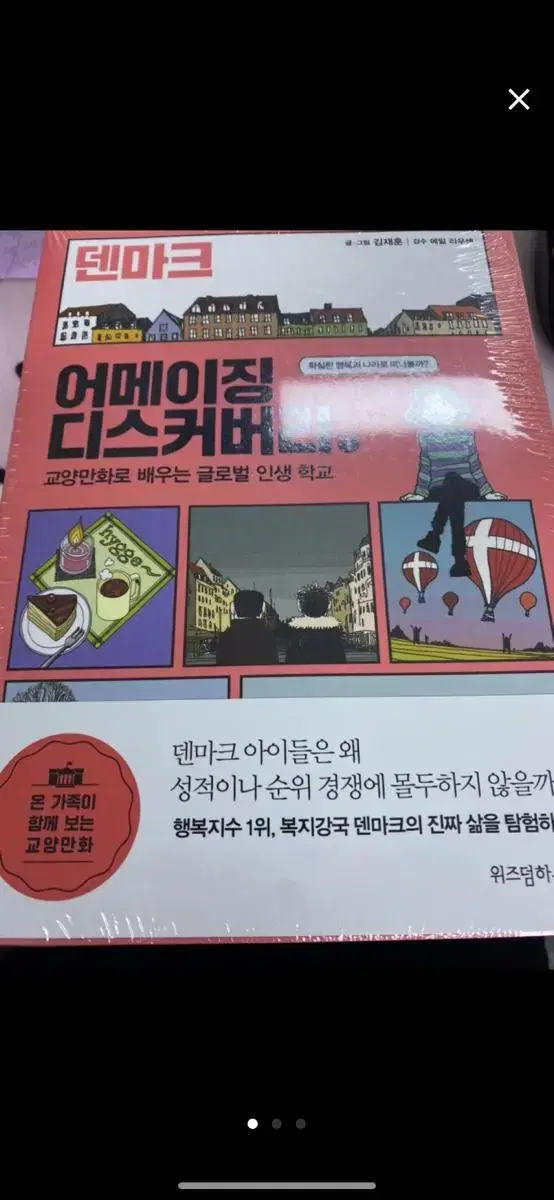 어메이징디스커버리 도서