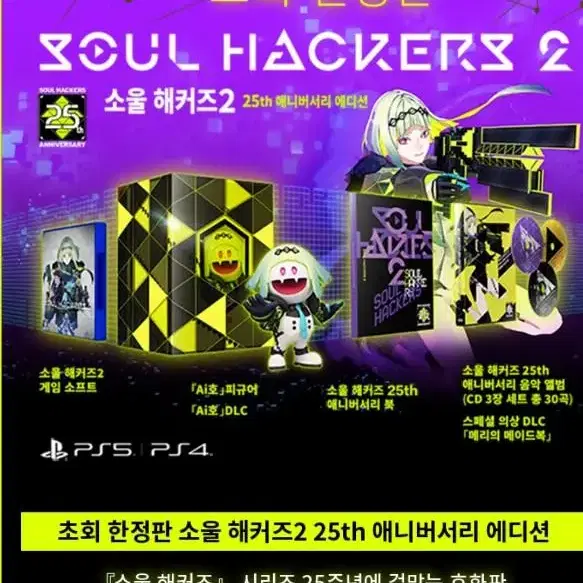 PS5 소울해커즈 한정판 특전예약포함 새상품