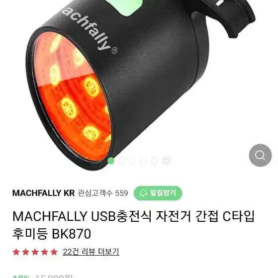 machfally 후미등 팝니다