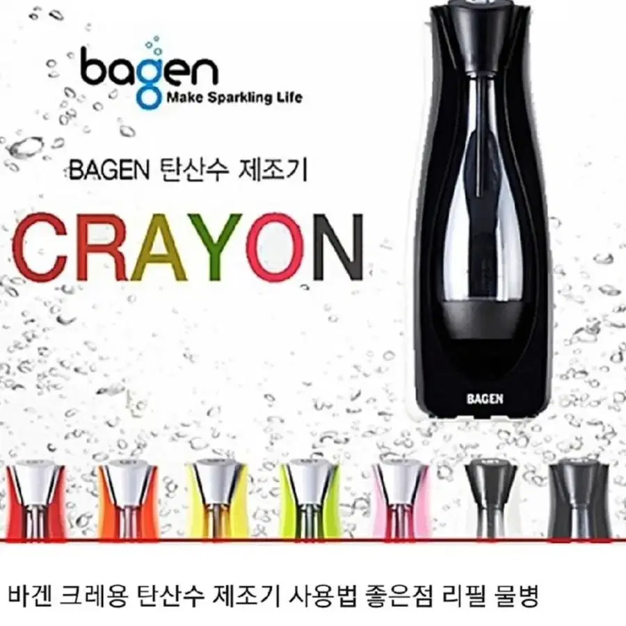 Bagen 탄산수 제조기