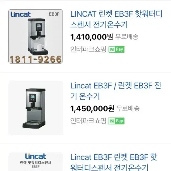 Lincat EB3F / 린켓 EB3F 전기 온수기