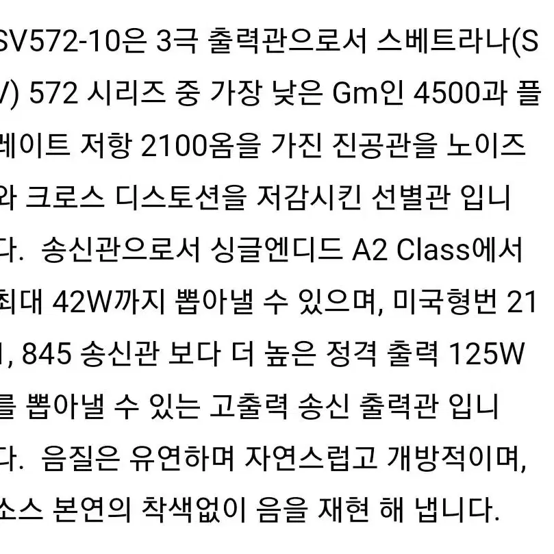 *SV572-10 진공관 싱글 모노블럭 대형앰프