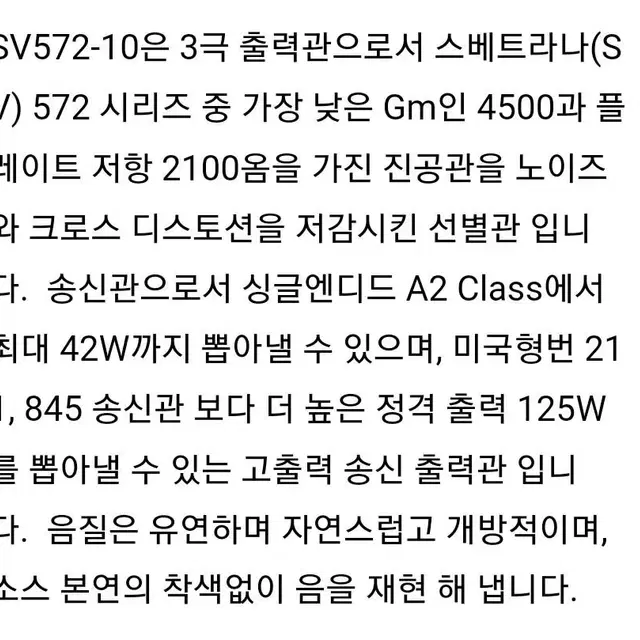 *SV572-10 진공관 싱글 모노블럭 대형앰프