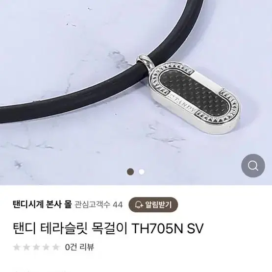 탠디 테라슬릿 목걸