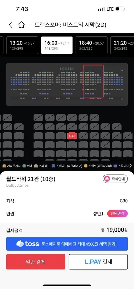 [롯데시네마]수퍼플렉스/4D 등 특수관 영화 6000원 할인예매