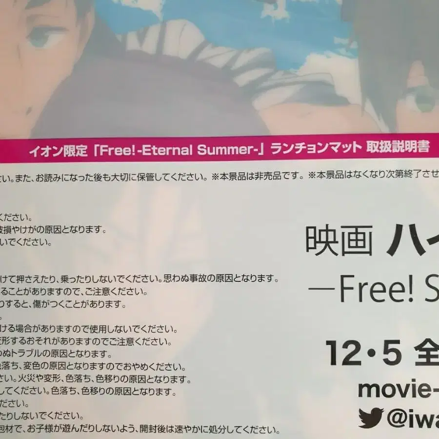 애니메이션 free! 프리! 런천매트