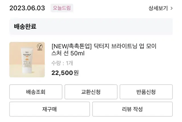 닥터재 브라이트닝 업 모이처 선 50ml