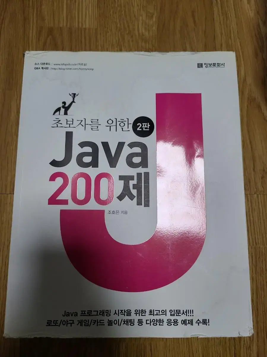 (배송비 포함)초보자를 위한 Java 200제 2판