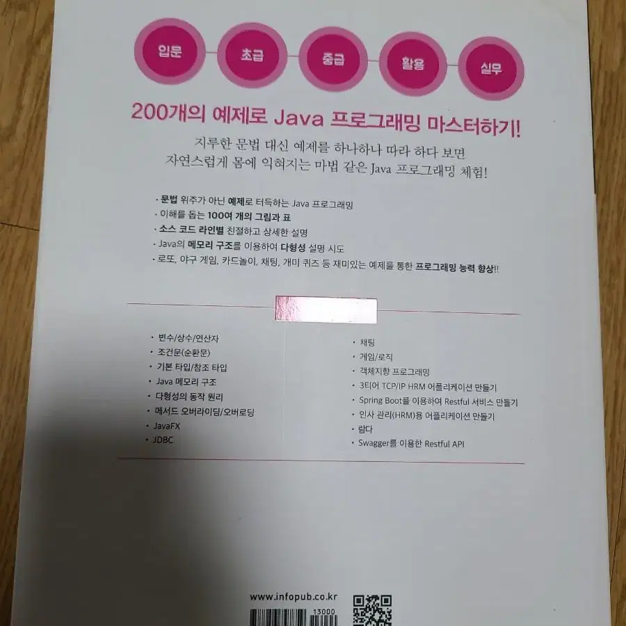 (배송비 포함)초보자를 위한 Java 200제 2판