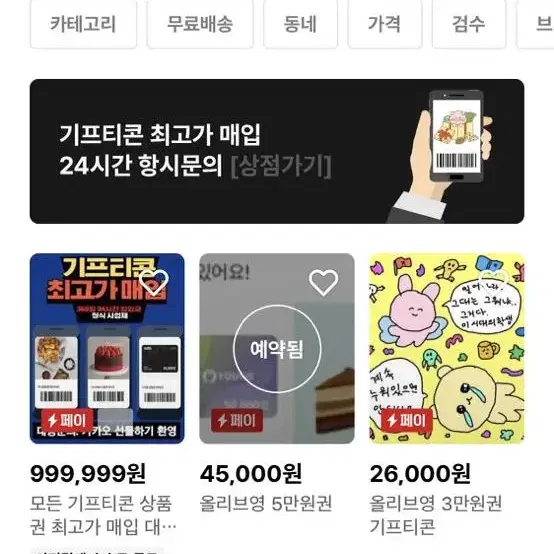 (삽니다) 올리브영 기프티카드 기프티콘 구매