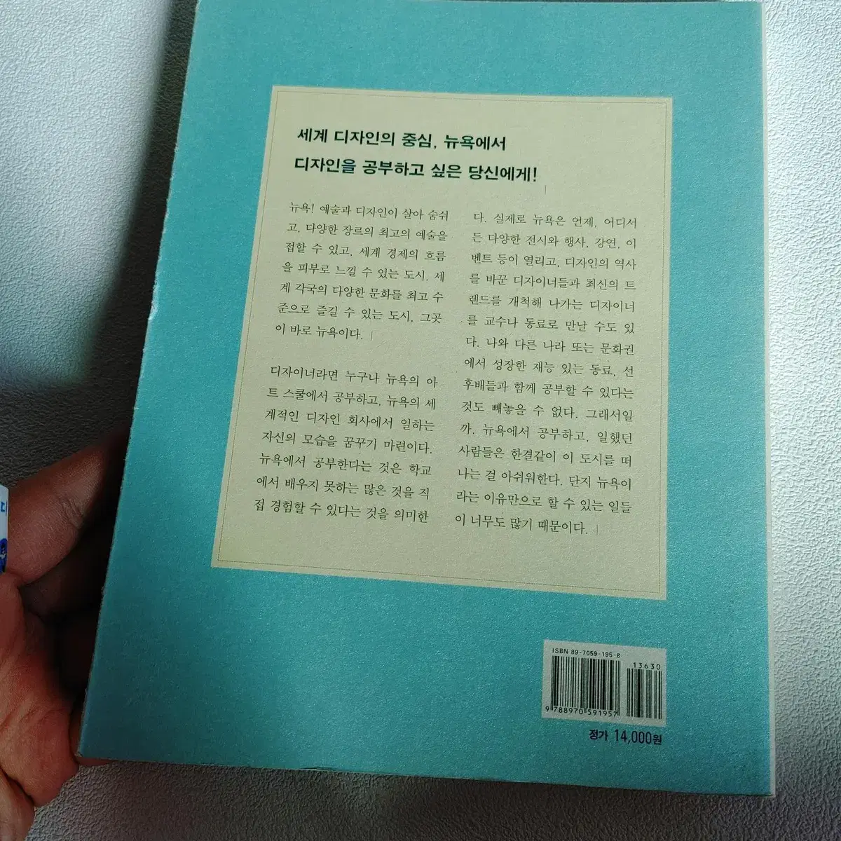 디자인 & 뉴욕 뉴욕에서 디자이너가 되는 길 디자인 예술 도서