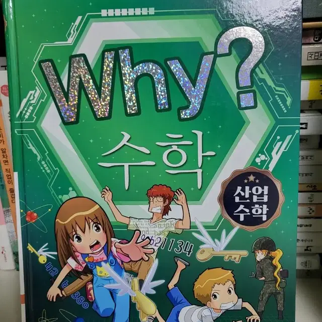 why?수학