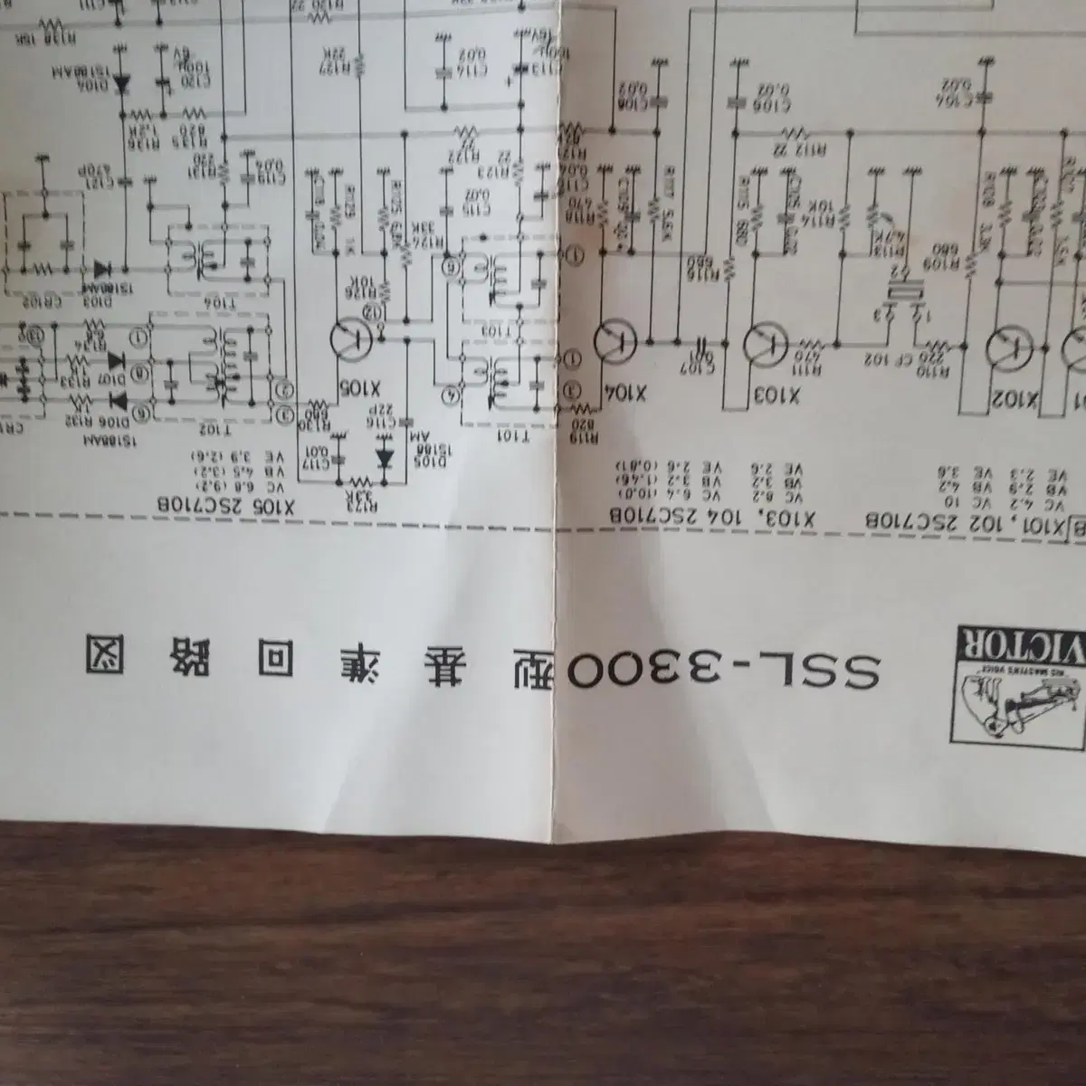 옛날 VICTOR 전축 SSL-3300