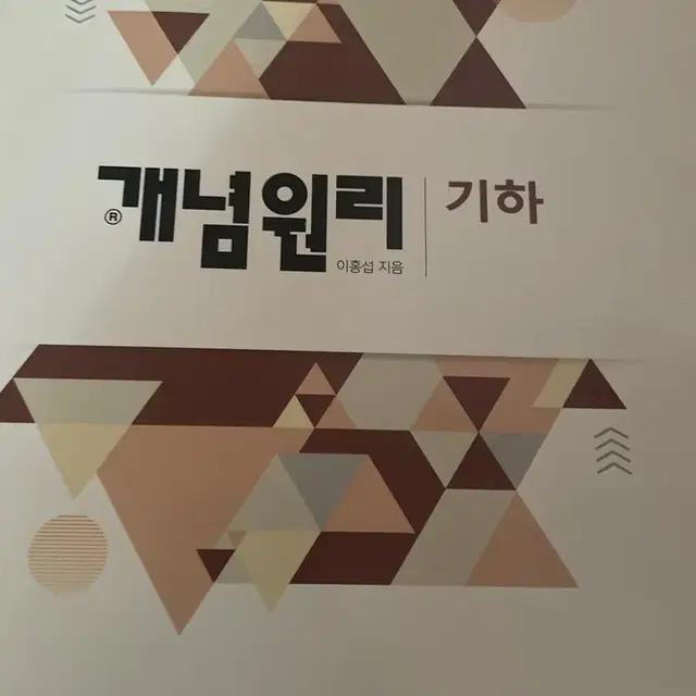 새책) 기하 개념원리, 자이스토리