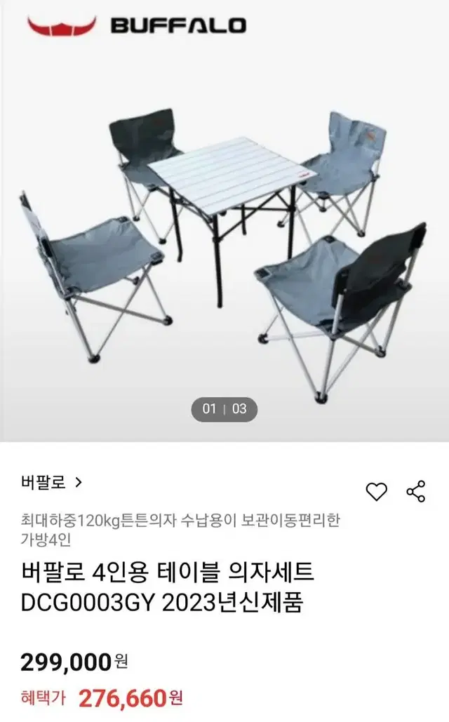 무료배송)버팔로 4인용 테이블 의자세트