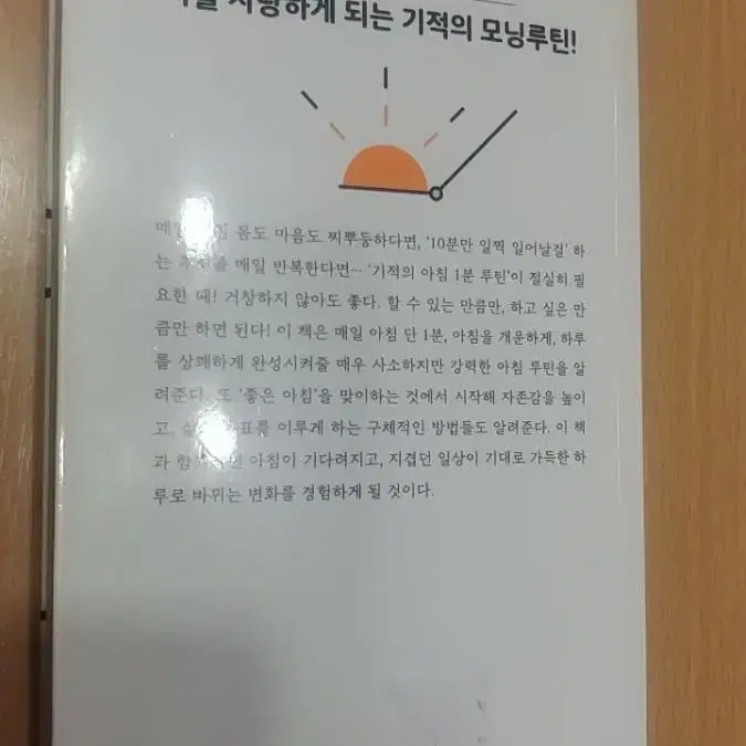 나는 아침마다 삶의 감각을 깨운다