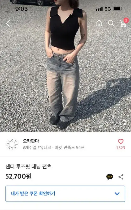 시크윈 에이블리 샌디 청바지