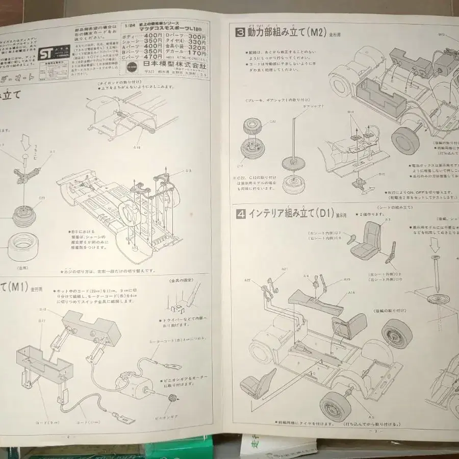 27번. 모터동력 니치모 1:24 마쯔다 L10B '코스모 스포츠'